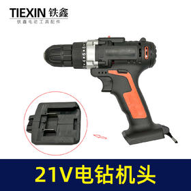 21V电钻机头  配泉友电池
