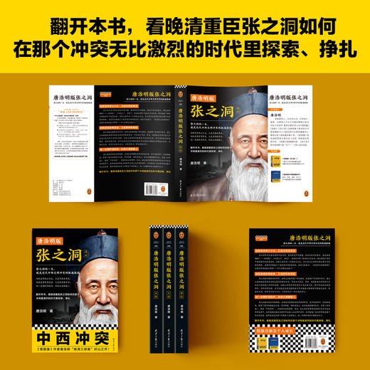 唐浩明版张之洞（张之洞的一生，就是近代中西文明冲突的缩影！带你重回中西冲突现场！） 商品图4