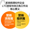 LTC与铁三角∶从线索到回款 王占刚著华为工作法系列书籍营销流程营销组织客户*姊妹篇 商品缩略图2