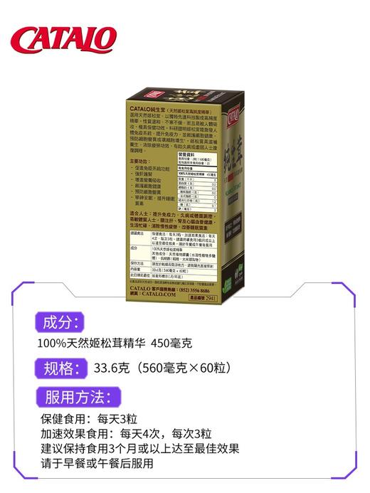 Catalo 家得路 纯生茸（巴西姬松茸高纯度精华）60粒【有效期：2026年2月】 商品图3