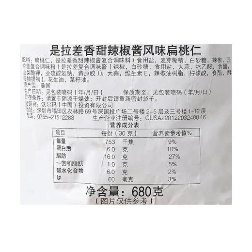 MM 山姆 TUONG OT SRIRACHA 美国进口 甜辣椒酱扁桃仁 680g 商品图5