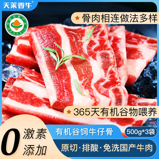 【冷冻】国产有机天莱香牛牛仔骨三斤 商品图4