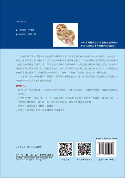 小儿经鼻内镜颅底外科学/马杰 商品图1