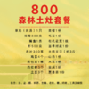800土灶套餐（需预定） 商品缩略图1