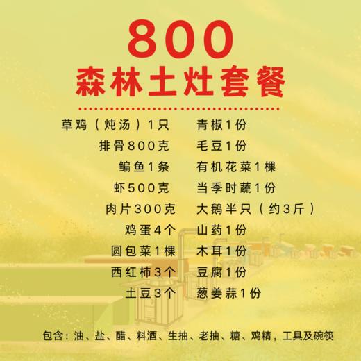 800土灶套餐（需预定） 商品图1