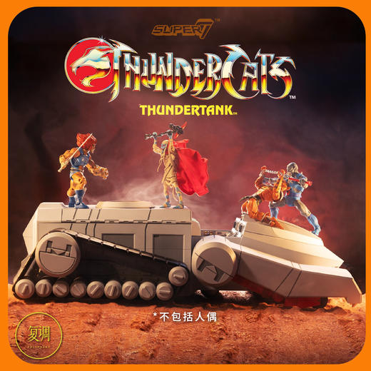 现货 Super7 霹雳猫 霹雳坦克 Thundercats Thundertank 商品图0