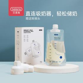 贝恩施婴儿储奶袋母乳保鲜袋小容量存奶袋便携奶粉袋200ml保鲜袋