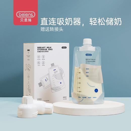 贝恩施婴儿储奶袋母乳保鲜袋小容量存奶袋便携奶粉袋200ml保鲜袋 商品图0