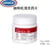 CAFIZAE16半自动咖啡清洗药片 商品缩略图0