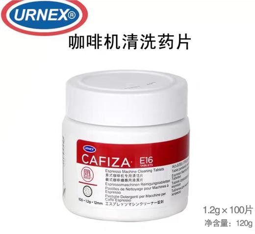 CAFIZAE16半自动咖啡清洗药片 商品图0