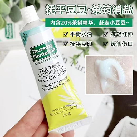 澳洲 Thursday Plantation 星期四茶树凝胶 25g/支 商品图2
