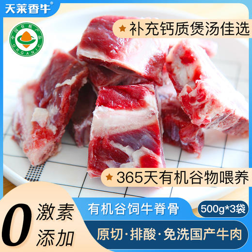 【冷冻】天莱香牛新鲜有机牛脊骨3斤锅底牛肉牛脊骨少肉煲汤1.5kg骨汤 商品图4