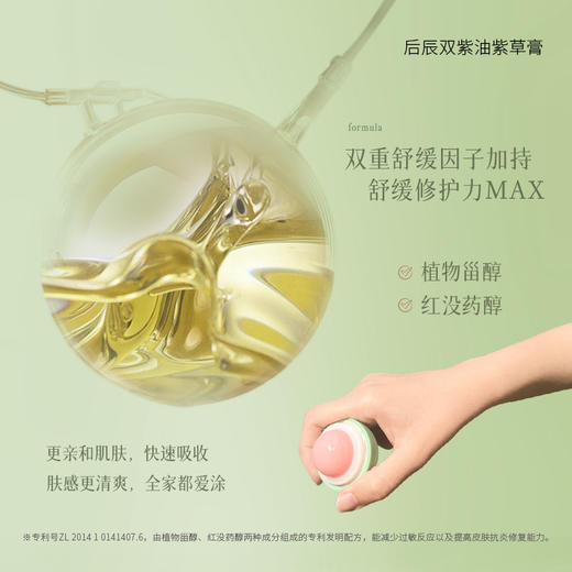 【会员专享】后辰双紫油紫草膏舒缓蚊虫叮咬止痒消肿止痛小孩孕妇能用 商品图2