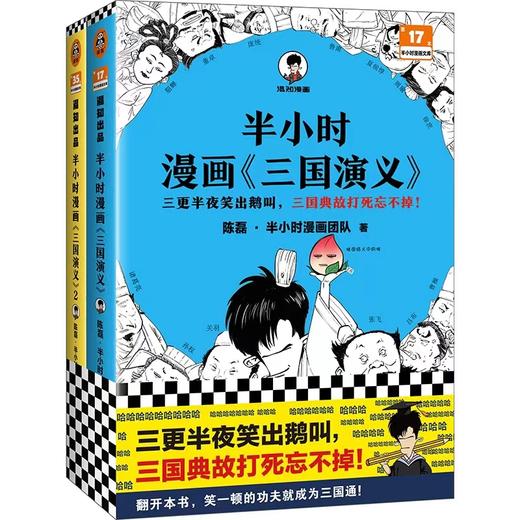 半小时漫画三国演义（全2册）【混知出品】 商品图0