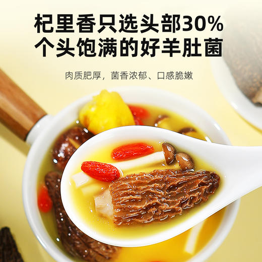 【杞里香50g盒装羊肚菌】菌香浓郁 老少皆宜  素中之荤 鲜掉眉梢 商品图3