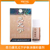 奇力康克尤宁护肤涂膜抑菌剂 10ml 商品缩略图0