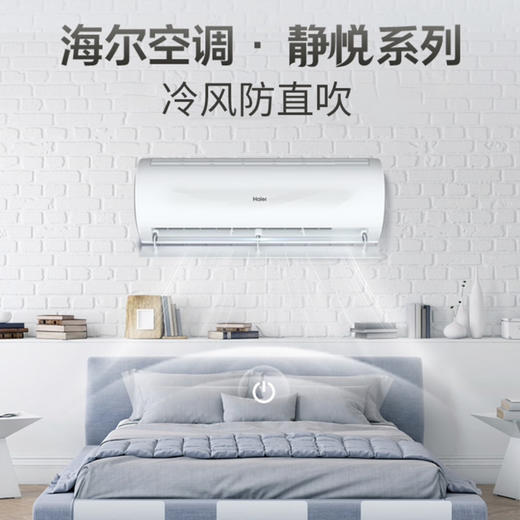 海尔（Haier）空调 KFR-35GW/B1KWA81U1 静悦 商品图1