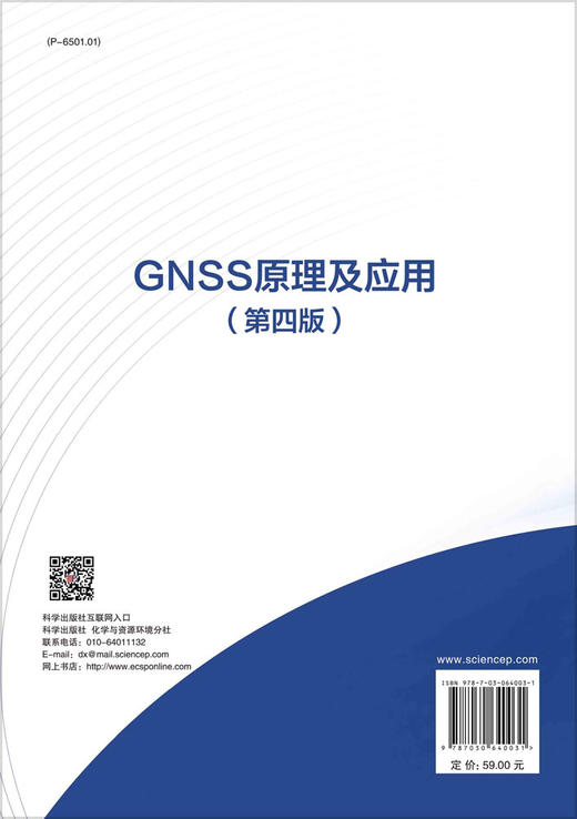 GNSS原理及应用（第四版）/李天文等 商品图1