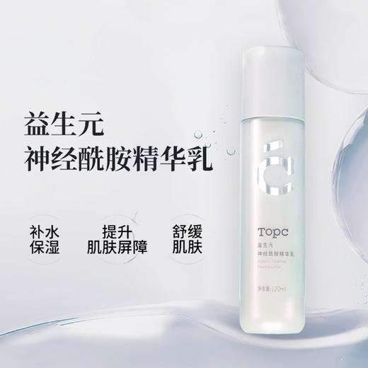 【TOPC神经酰胺精华乳】补水，保湿，舒缓！提升肌肤屏障，维护肌肤健康，乳转精华的质地，清爽，快吸收！在护肤步骤里起着承上启下的护肤效果！ 商品图1