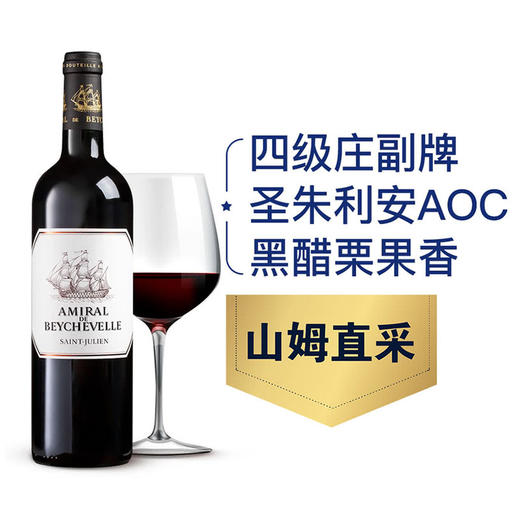 MM 山姆 佰诗龙船庄园（Chateau Beychevelle）法国进口 副牌红葡萄酒 750ml 商品图0