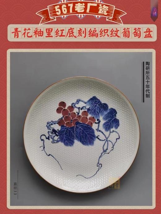 青花釉里红葡萄盘 商品图0