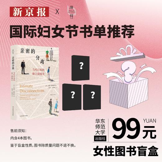 新京报&薄荷实验 国际妇女节书单推荐盲盒 商品图0