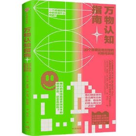 【半山书局】B座14F丨万物认知指南