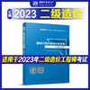 全国二级造价工程师（云南地区）职业资格考试培训教材 商品缩略图3