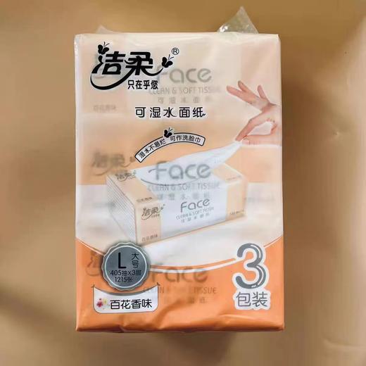 洁柔可湿水面巾纸405抽3层 商品图0