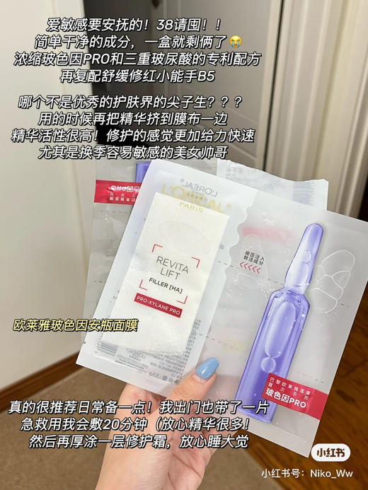 全新第四代！欧莱雅玻色因安瓶面膜补水保湿修复淡纹 商品图7