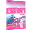中学生礼仪 高中版  商品缩略图4
