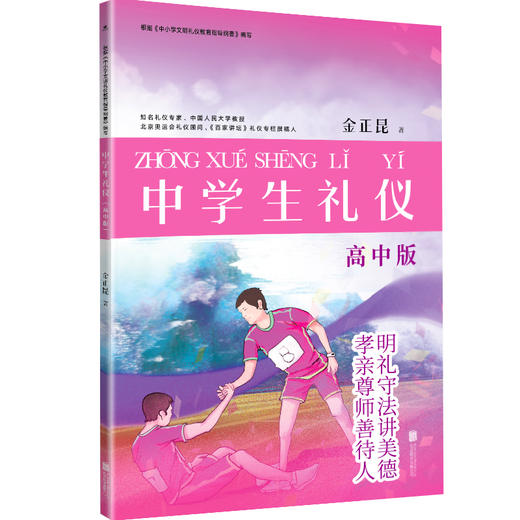 中学生礼仪 高中版  商品图4