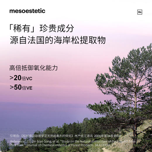 【M白饮】西班牙mesoestetic美斯蒂克焕亮饮全身口服液30ml*6瓶/盒 商品图1