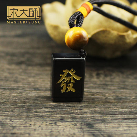 宋韶光大师 新款方形冰种发字车挂钥匙扣包挂麻将图纹挂件 商品图1