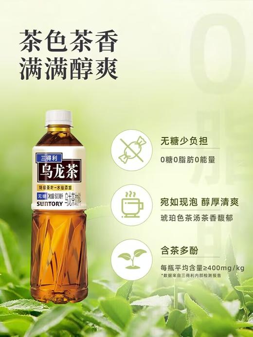三得利 瓶装乌龙茶（无糖）500ml 商品图2