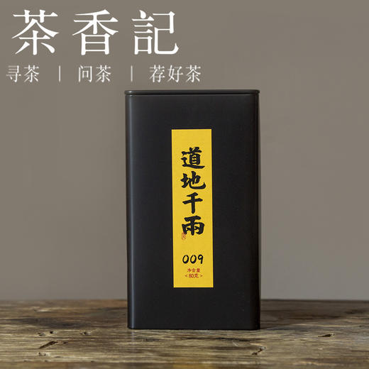 茶香记 道地千两茶009 黑色 洞市 荒野纯料 甜醇香浓 老少皆宜 内质丰富 商品图0