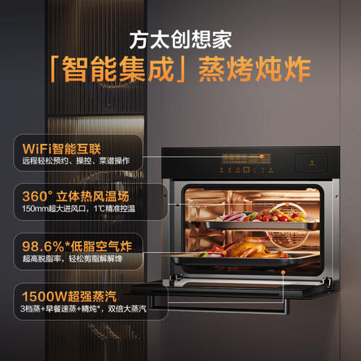 方太创享家 蒸烤箱一体机嵌入式家用 蒸烤炖*炸四合一 智能大容量55/49 蒸箱烤箱 ZK-ES5.i 商品图2