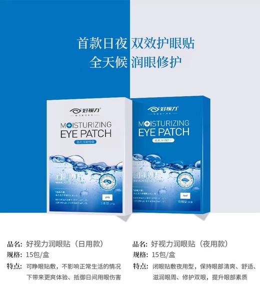 【直播特惠】好视力润眼贴（日用型+夜用型）  15包/盒（日用型1片/包  夜用型2片/包） 商品图3
