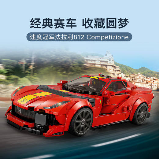 乐高积木76914乐高速度赛车系列 法拉利 812 Competizione 商品图4