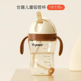 （会员专属价）世喜儿童吸管杯300ml