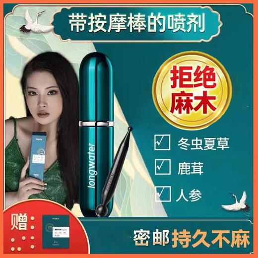 『配同款试用装』龙水延时喷剂-男用延时不麻木，延时，延长时间喷雾 商品图2