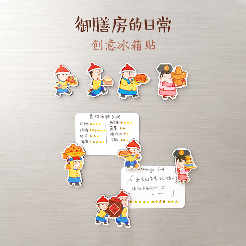【故宫冰箱贴】御膳房纸质冰箱贴磁贴个性创意礼物纪念品
