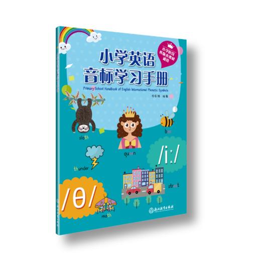小学英语音标学习手册 商品图1