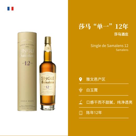 莎马“单一”系列雅文邑 Armagnac Single de Samalens 商品图2