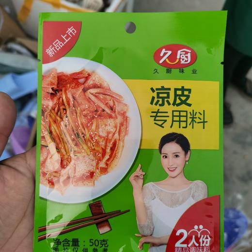 久厨凉皮专用料50g 商品图0