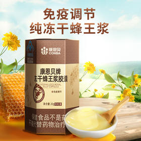 康恩贝冻干蜂王浆胶囊80粒