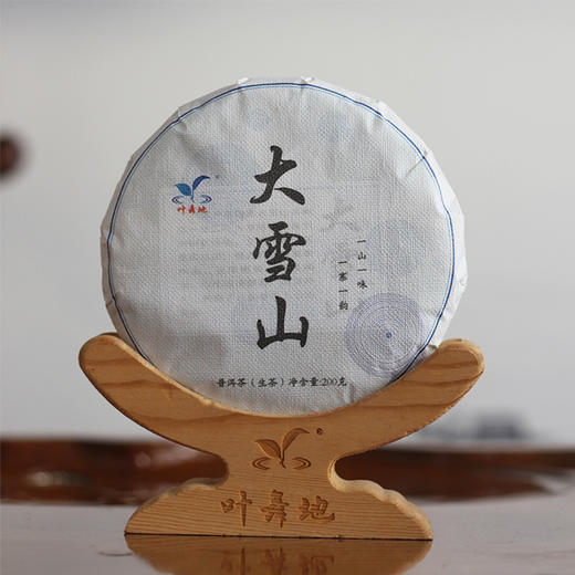 生普 | 叶舞地2022年勐库大雪山200G 商品图0