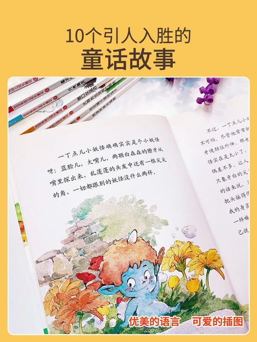 35万妈妈五星好评的《歪歪兔独立成长童话——学会管自己》（全10册）童书 商品图2