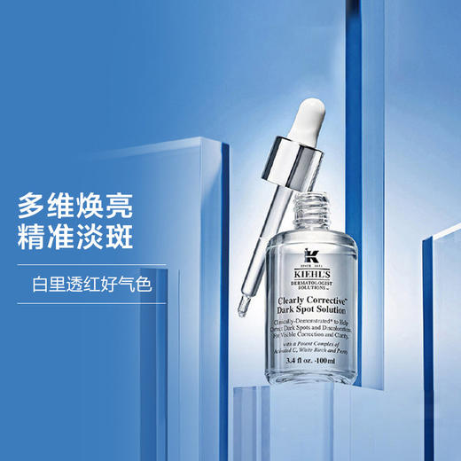 美国 KIEHL'S/科颜氏 集焕白精华液 100ml【保税直发】 商品图1