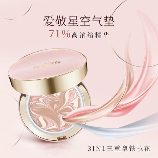 AGE20`s爱敬 精华遮瑕奇迹持妆气垫 21# 14g*2 商品图1